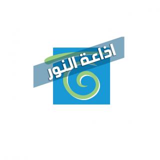 مقابلة إذاعة النور مع رئيسة المركز د. ندى عويجان في برنامج قضايا تربوية