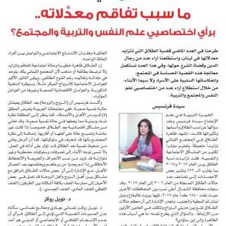 مقال حول ظاهرة الطلاق في لبنان وانعكاساتها على العائلة وعلى المجتمع