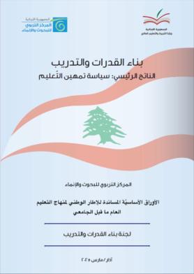 بناء القدرات والتدريب