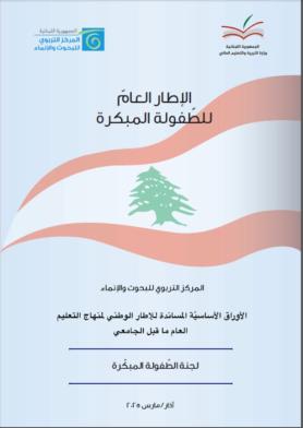 الطفولة المبكرة