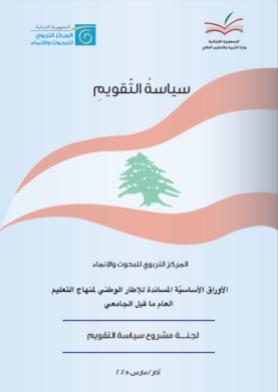سياسة التقويم